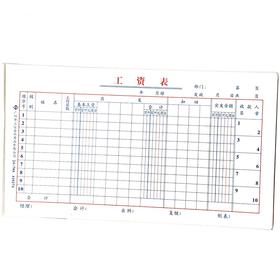 工资表 立信24开（230*130mm） 1本