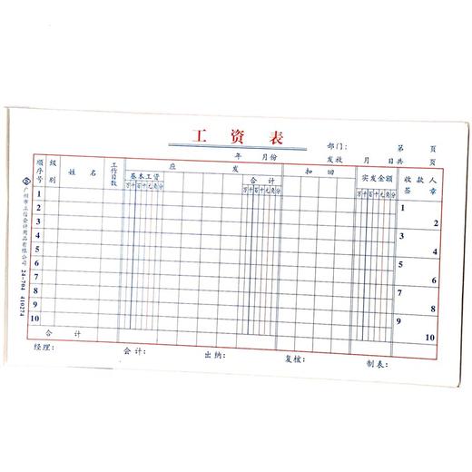 工资表 立信24开（230*130mm） 1本 商品图0