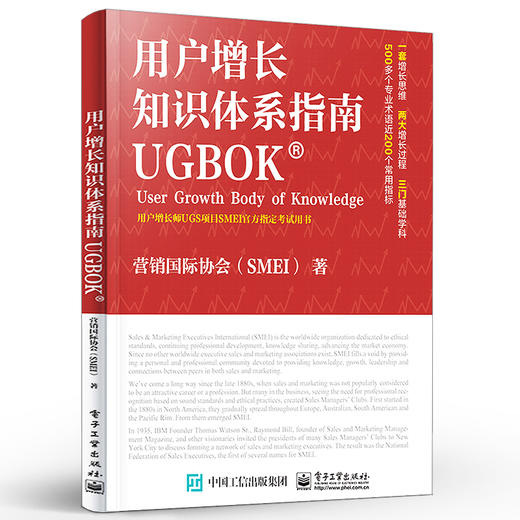 官方正版 用户增长知识体系指南UGBOK 互联网用户增长师认证项目在中国区和全球范围内指导教材 美国营销国际协会精益增长核心方法 商品图1