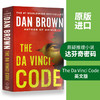 达芬奇密码 英文原版小说 The Da VinCi Code 但丁密码 丹布朗 Dan Brown 英文版进口英语悬疑推理侦探小说书 商品缩略图2