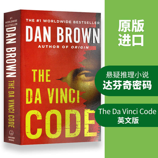 达芬奇密码 英文原版小说 The Da VinCi Code 但丁密码 丹布朗 Dan Brown 英文版进口英语悬疑推理侦探小说书 商品图2