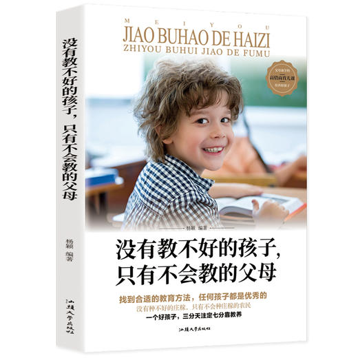 【优惠套装】全4册 最温柔的教养育男女孩父母的语言不打不骂好妈妈胜过好老师如何说孩子才会听没有教不好的孩子家庭教育孩子育儿书籍畅销书 商品图4