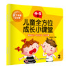 铭仕-亲子早教-5分钟儿童全方位成长小课堂4-5岁8册 商品缩略图2