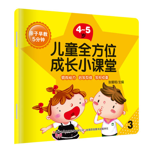 铭仕-亲子早教-5分钟儿童全方位成长小课堂4-5岁8册 商品图2