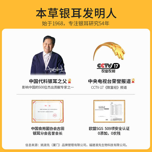 姚淑先有机银耳套装 (买一送一买66g送9g） 商品图5