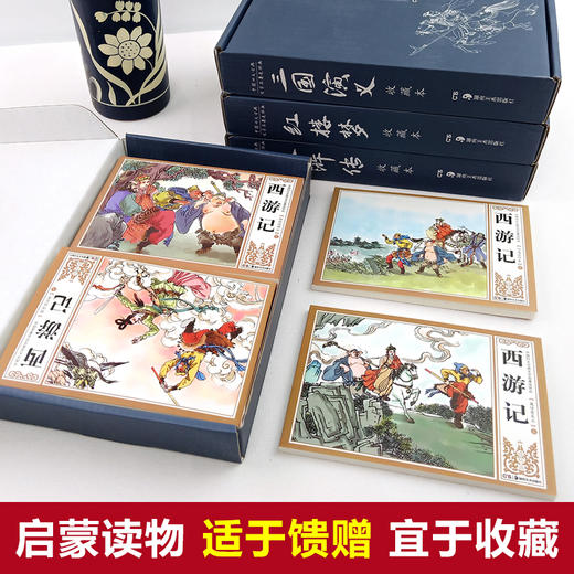 【优惠套装】珍藏版中国古典四大名著连环画48册全套漫画西游记水浒传红楼梦三国演义小人书老版怀旧儿童绘本6-8-9周岁童书小学生课外书必读 商品图2