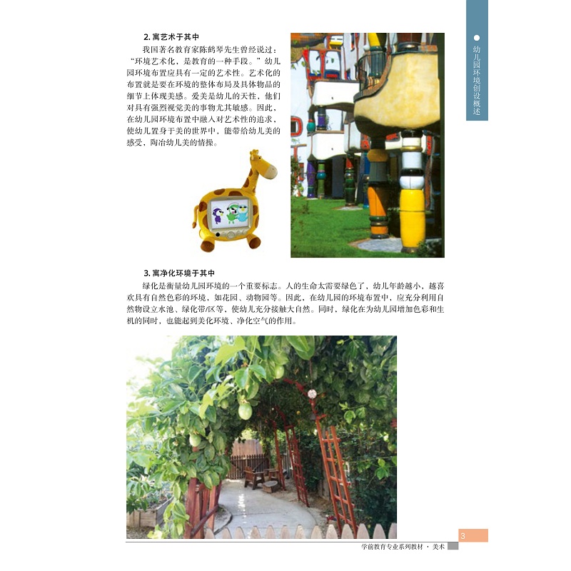 试读PDF-9787308192705(3-1)-幼儿园环境创设(第三版)_011.jpg