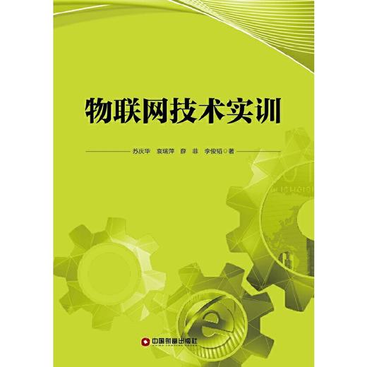物联网技术实训 商品图1