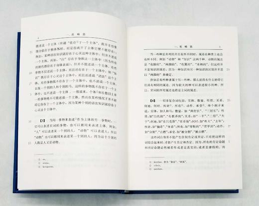 《亚里士多德全集》，全10册，函套装，古希腊 亚里士多德著，中国人民大学出版社，版次随机，定价880，售价428元。中文版《亚里士多德全集》共十卷，包括迄今所发现的亚里士多德的全部著作 商品图8