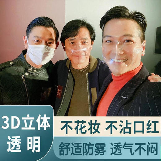 抖音爆款 明星同款TVB透明口罩女时尚薄款网红防飞沫防尘王3d立体国庆出游 商品图1