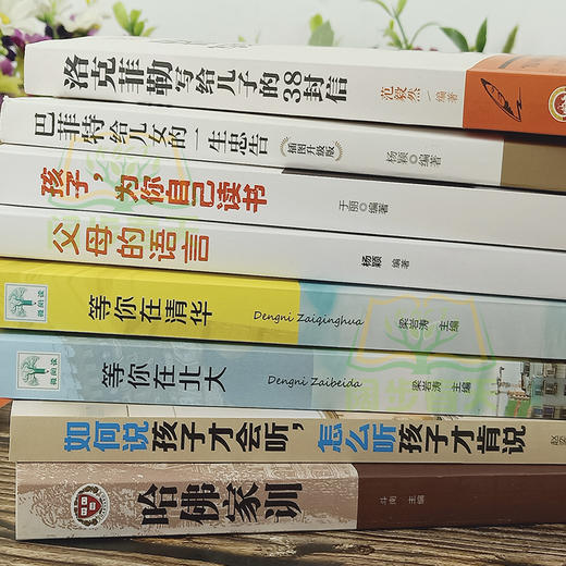 【优惠套装】 全八册 孩子为你自己读书家庭教育书洛克菲勒写给儿子的38封信如何说孩子才会听 商品图3