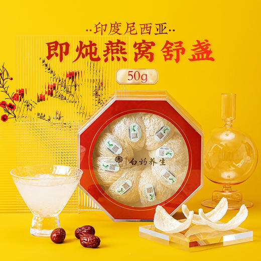 【官方正品】云南白药养生干盏燕窝即炖疏盏白燕条印尼进口正品孕妇可扫码溯源高洁净度含燕窝酸 商品图2