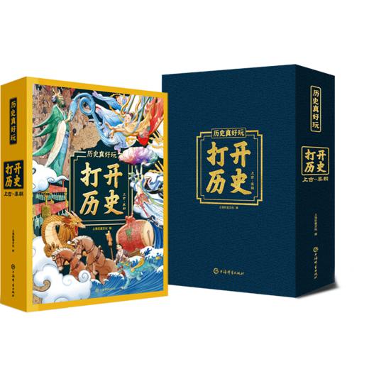 打开历史立体书 将经典场景栩栩如生展现于你面前 商品图0