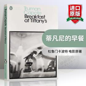 正版 蒂凡尼的早餐 英文原版 Breakfast at Tiffany's 电影原著 全英文版小说 杜鲁门卡波特 进口英语书籍