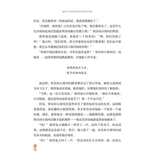 伯吉斯经典自然启蒙系列:伯吉斯写给孩子的植物故事/伯吉斯经典自然启蒙系列/桑顿·W·伯吉斯/译者:李燕乔/浙江大学出版社 商品图2