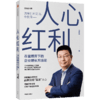 中信出版 | 江南春管理系列 破解增长焦虑 人心红利 抢占心智 3册 商品缩略图3
