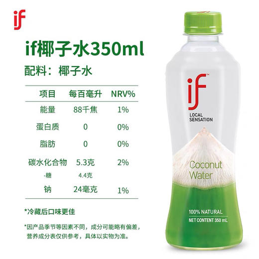 临期取货：【if椰子水】一瓶350毫升，保质期至2026.4.27. 商品图3