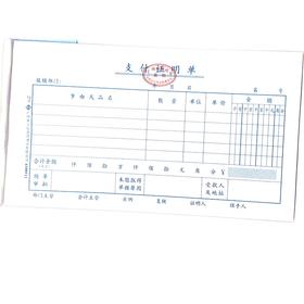 支付证明单 立信24开（230*130mm） 1本