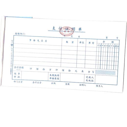 支付证明单 立信24开（230*130mm） 1本 商品图0