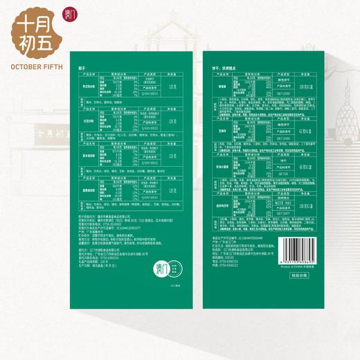 十月初五830g龙游四海礼盒 商品图3