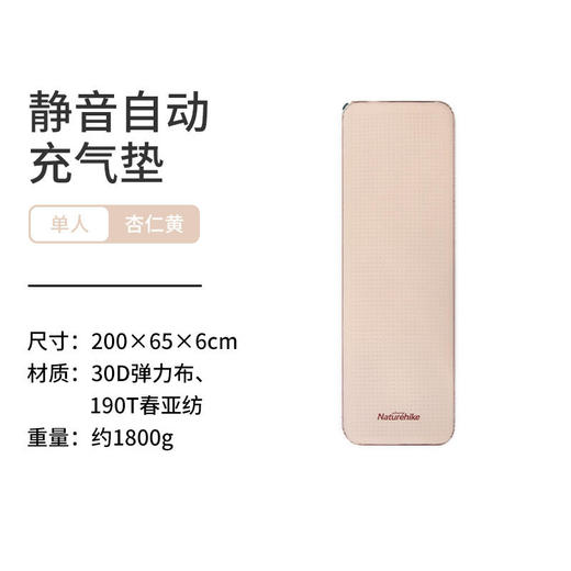 【已下架】预售 | Naturehike挪客 单人薄款弹力布自动充气垫户外帐篷睡垫防潮地垫露营床垫[福利品] 商品图5