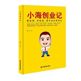 小海创业记