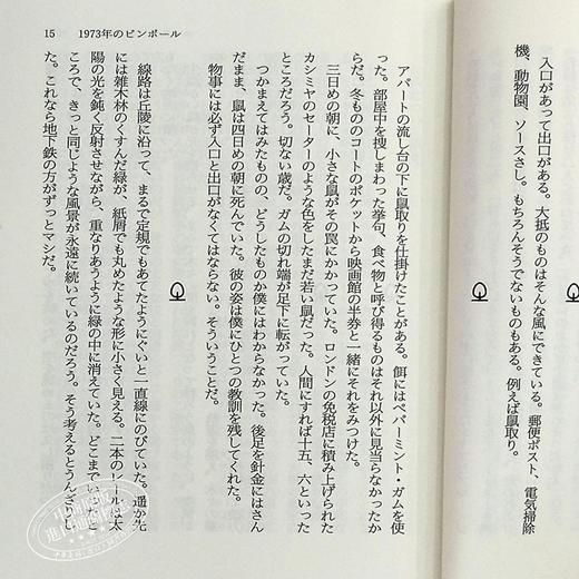 【中商原版】1973年弹子球 村上春树 1973年弹珠玩具 日本小说 日文原版 1973年のピンボール 講談社文庫 商品图7