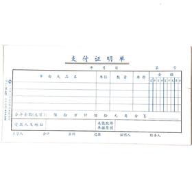 支付证明单 立信35开（210*105mm） 1本