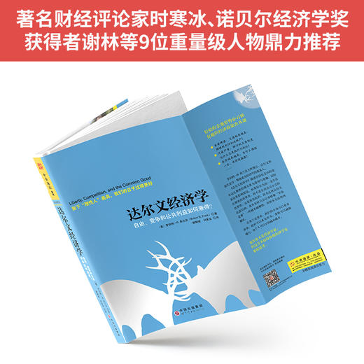 【福利商城】达尔文经济学：自由、竞争和公共利益如何兼得？ 商品图1