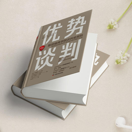 优势谈判：斯坦福商学院谈判金规则-深圳读书会 商品图3