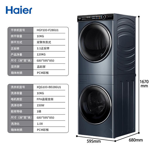 海尔(Haier) 10公斤洗烘套装一体机式家用滚筒洗衣机热泵烘干机洗干组合衣物护理机 H9 Y10BD10U1 商品图2
