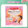 日本花王蒸汽眼罩眼膜（薰衣草/玫瑰/洋甘菊） 商品缩略图6
