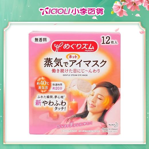 日本花王蒸汽眼罩眼膜（薰衣草/玫瑰/洋甘菊） 商品图6