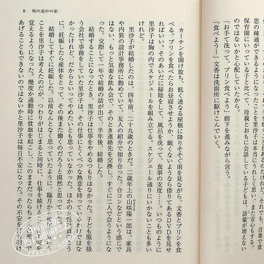 【中商原版】坡道途中的家 坡道上的家 日本悬疑小说 日文原版 坂の途中の家 朝日文庫 角田光代 商品图4