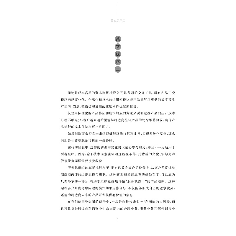 试读PDF-9787308176040(1-1)-为服务而制造_009.jpg
