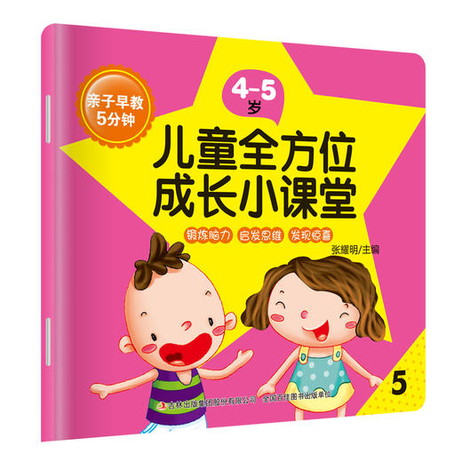 铭仕-亲子早教-5分钟儿童全方位成长小课堂4-5岁8册 商品图4