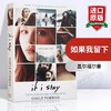 正版 如果我留下 英文原版 If I Stay 徘徊人世间 电影原著小说 盖尔福尔曼 Gayle Forman 进口原版英语书籍 全英文版 商品缩略图0