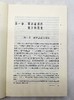 《内陆亚洲厄鲁特历史资料》，[德]帕拉斯著，云南人民出版社2002年版，222页，定价26，售价88元，品相8-9成。《内陆亚洲厄鲁特历史资料》原名《蒙古历史资料汇编》(Sammlung 商品缩略图4