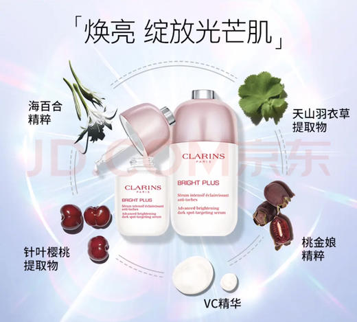 ￼￼CLARINS娇韵诗-光芒小瓷瓶透亮精华液30ml-改善暗沉提亮肤色-会员6折 商品图3