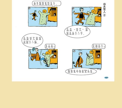 父与子全集完整版彩图注音版 商品图3