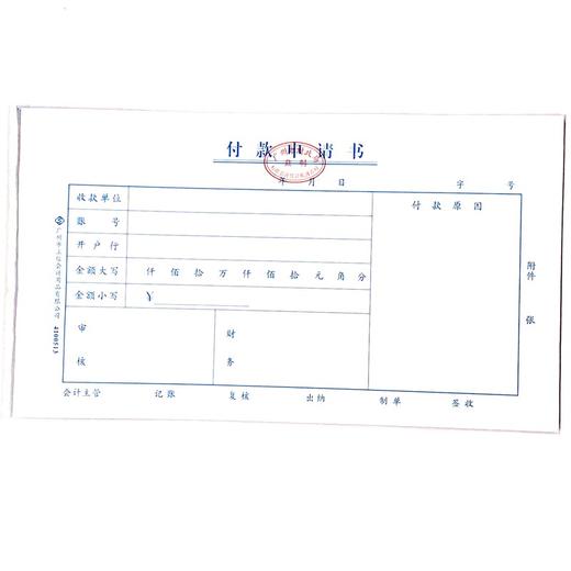 付款申请书 立信24开（230*130mm） 1本 商品图0