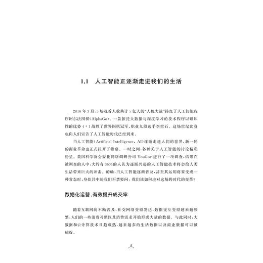 智能商业时代：打造下一代商业领域的独角兽/蔡余杰/浙江大学出版社 商品图4