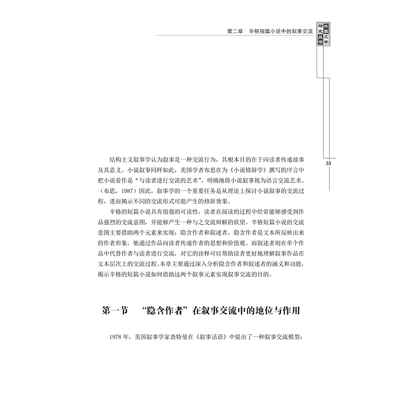 试读PDF-7308124386(1-1)-艾萨克_辛格短篇小说的叙事学研究 (2)_003.jpg