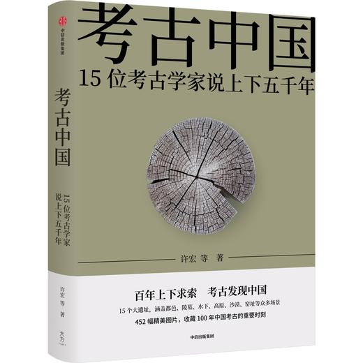 中信出版 | 考古中国 商品图1