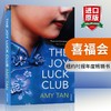 喜福会 英文原版 The Joy Luck Club 电影原著小说 Amy Tan 谭恩美 进口原版英语书籍 全英文版 纽约时报年度畅销书 商品缩略图0