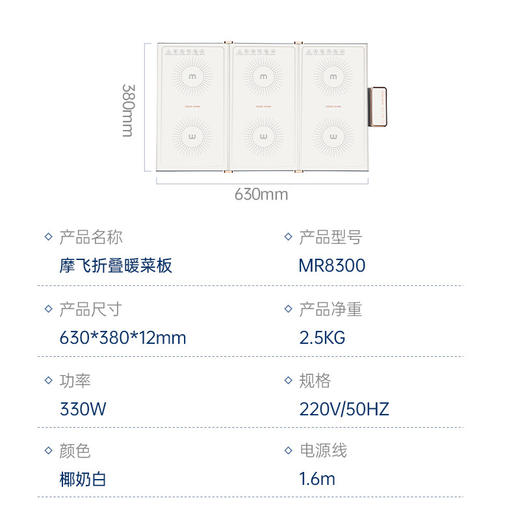 摩飞暖菜板可折叠饭菜板热菜板保温板家用桌面多功能餐桌暖菜垫MR8300 椰奶白 暖菜板 商品图2