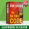 达芬奇密码 英文原版小说 The Da VinCi Code 但丁密码 丹布朗 Dan Brown 英文版进口英语悬疑推理侦探小说书 商品缩略图1