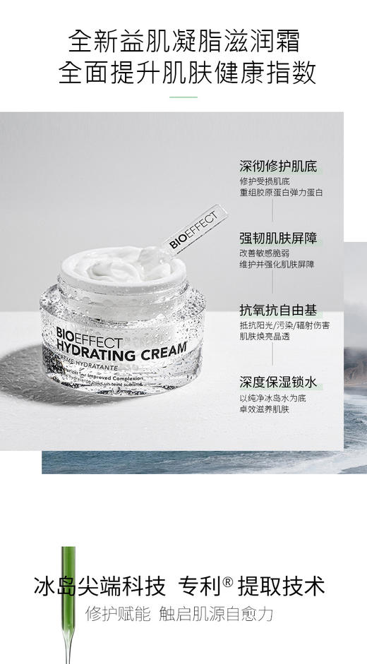 BIOEFFECT蓓欧菲益肌凝脂高保湿滋润霜50ml 商品图1