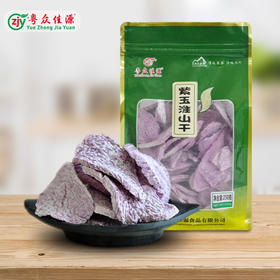 连州粤众佳源紫玉淮山干八边封自立袋250克蔬菜干制品