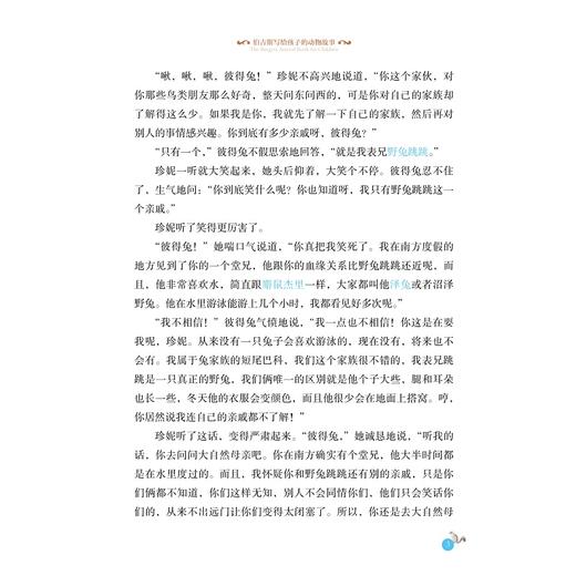 伯吉斯经典自然启蒙系列:伯吉斯写给孩子的动物故事/伯吉斯经典自然启蒙系列/(美)桑顿·伯吉斯/译者:南来寒/浙江大学出版社 商品图3